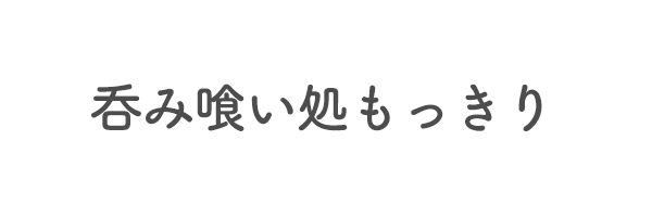 呑み喰い処もっきり