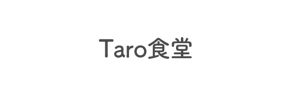 Taro食堂