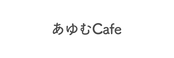 あゆむCafe