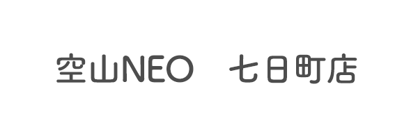 空山NEO　七日町店