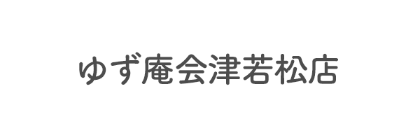 ゆず庵会津若松店