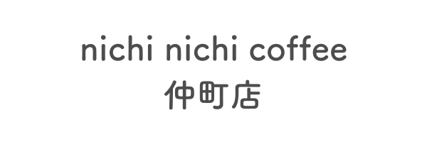 nichi nichi coffee 仲町店