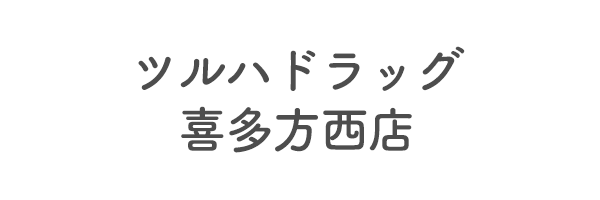 ツルハドラッグ喜多方西店