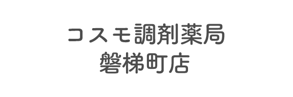 コスモ調剤薬局　磐梯町店