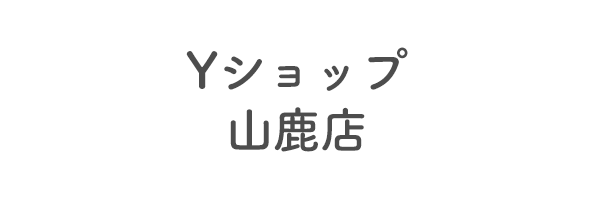 Yショップ山鹿店