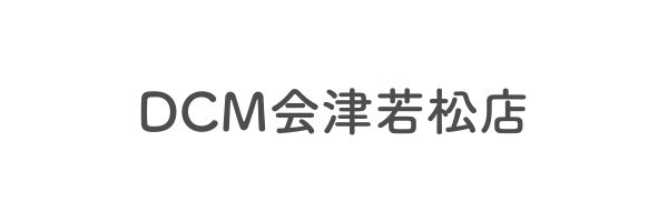 DCM会津若松店