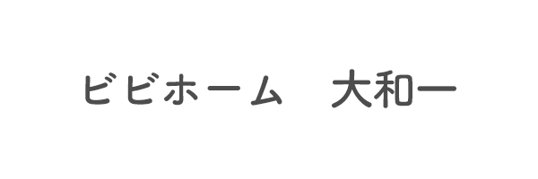 ビビホーム　大和一