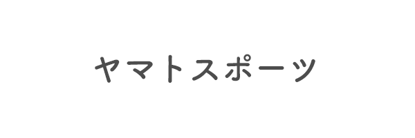 ヤマトスポーツ