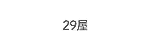 29屋