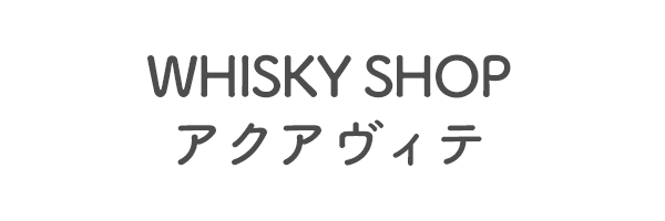 WHISKY SHOPアクアヴィテ