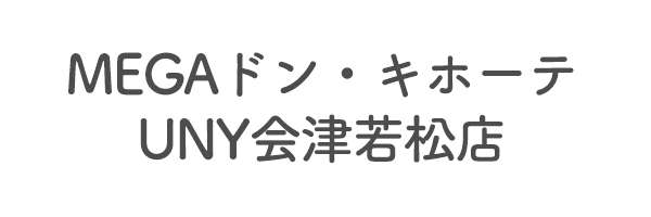 MEGAドン・キホーテUNY会津若松店