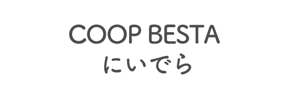 COOP BESTA にいでら