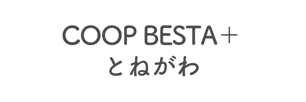 COOP BESTA＋ とねがわ