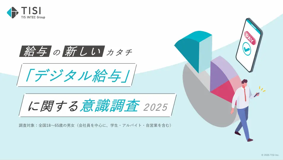 従業員のデジタル給与の認知度・利用意向・懸念点とは