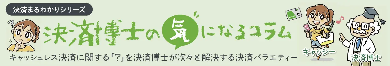 決済博士バナー