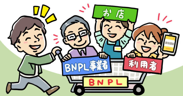 BNPLのメリットと導入方法(API型BNPLサービス2/2)‐決済博士の気になるコラム-第24回
