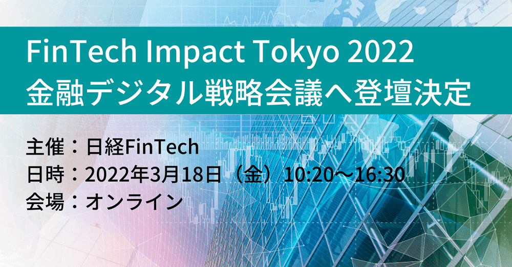 【オンライン】2022.03.18(金)　金融デジタル戦略会議