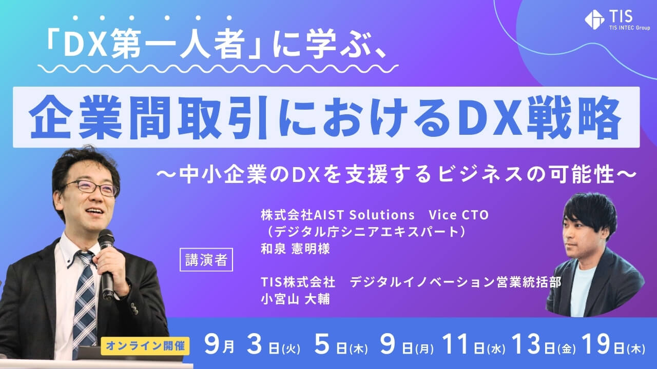 企業間取引における決済の最新動向を解説 ～今、中小企業に求められる金融サービスとは～