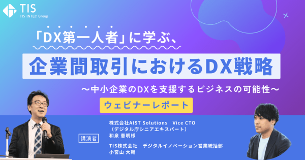 【ウェビナーレポート】企業間取引のキャッシュレス決済の展望と課題