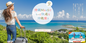 沖縄MaaSでもっと快適な沖縄旅を