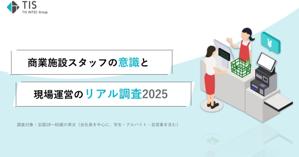 キャッシュレス化で現場は楽になった？<br/>商業施設スタッフ500人の調査から見えるレジオペレーションの最新動向と課題とは