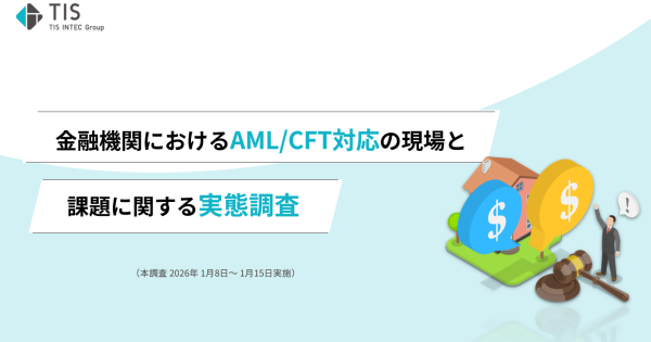 【2026年最新】実態調査から紐解くAML/CFT対応の実態と課題 <br/>－「第5次対日相互審査」を見据えた対応のヒント